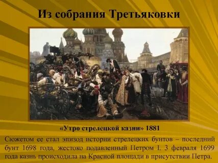 События стрелецкого бунта 1698