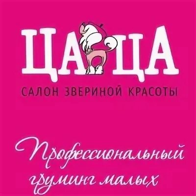 Ра ца