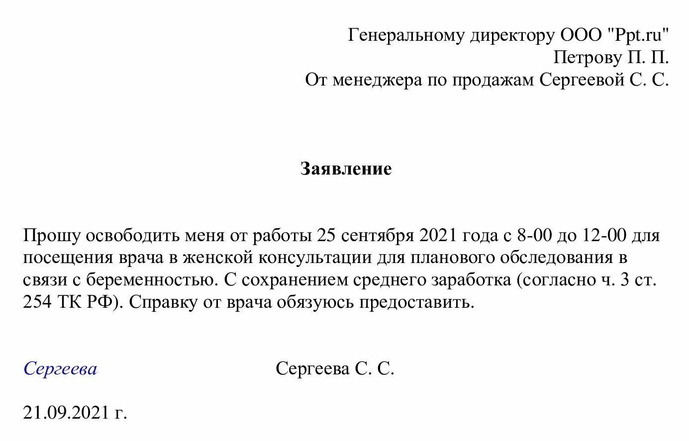 Диспансеризация по беременности заявление. Заявление на диспансеризацию беременной. Форма заявления на диспансеризацию. Заявление на диспансеризацию образец. Заявление в связи с беременностью