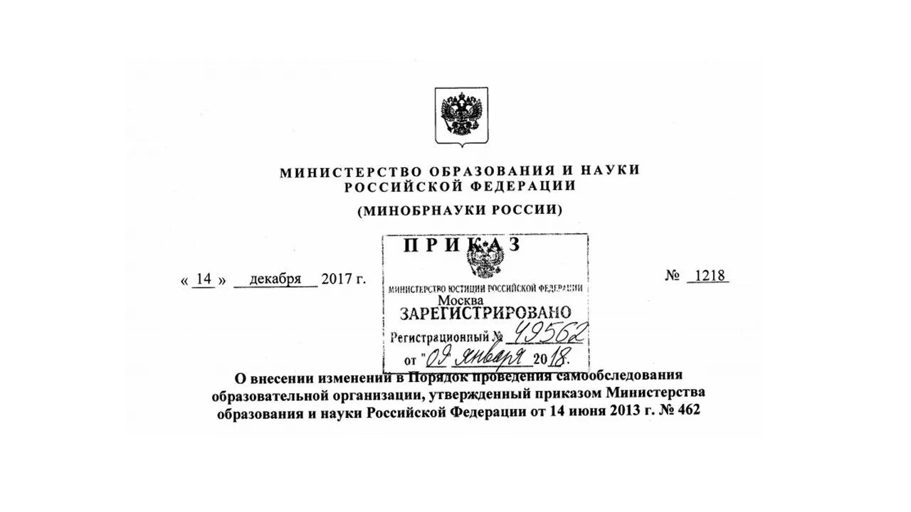 Постановление 2017 года. Приказ Министерства образования РФ. Минобрнауки постановление департамента. Распоряжение Минобрнауки. Указание Министерства образования.