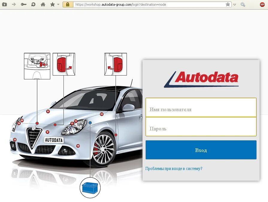 Auto data. Автодата. autodata online. автодата программа для автосервиса. автодата для андроид.