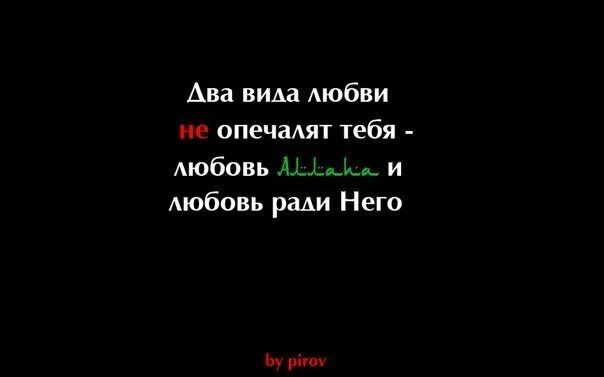 Исламские цитаты со смыслом про любовь. Исламские цитаты про любовь. Мусульманские цитаты про любовь. Любовь в Исламе цитаты. Я тебя люблю на ингушском