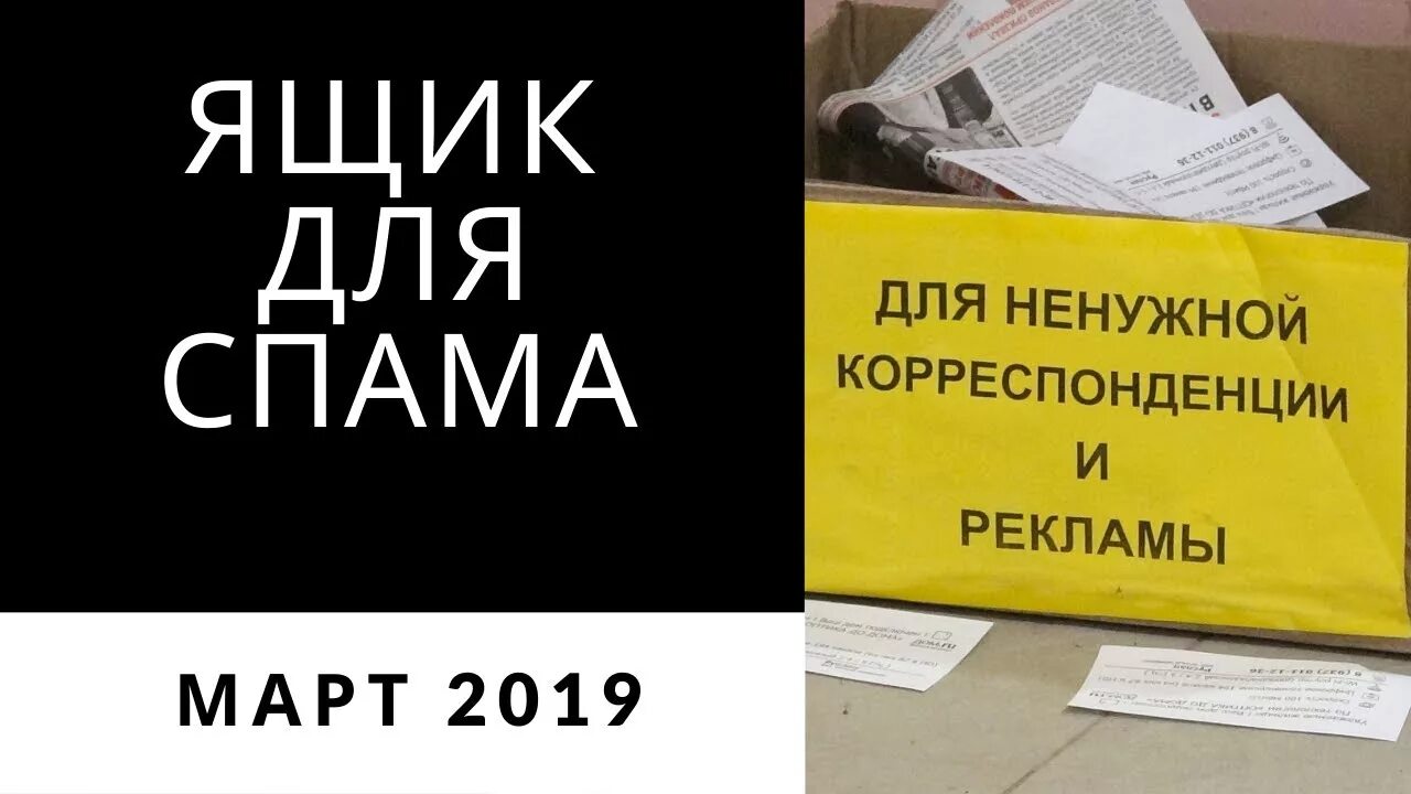 Ящик для спама. Значок спам. Спам на компьютере. Диплом спамера спам. Спам рассылка.