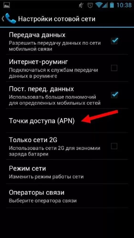Как установить ету на телефон. Настройки мобильного интернета. настройка интернета на телефоне. подключить интернет андроид. настроить интернет на телефоне.