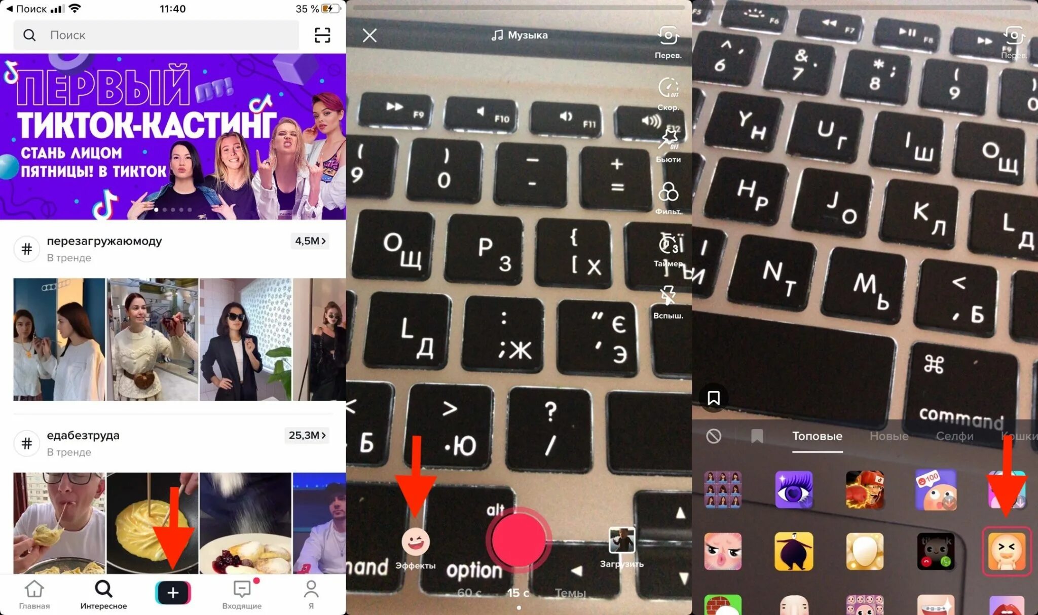 Широкий эффект в тик токе. Как выложить видео в тик ток. Названия эффектов в тик токе. Как снимать в тик ток с ноутбука.