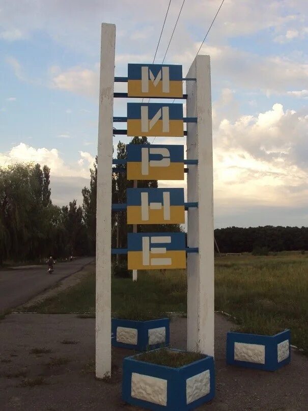 Поселок мирное запорожская область. Мирное запорожская. Пос мирный краснодарский край. Мирное поселение. Поселок мирное запорожская область.