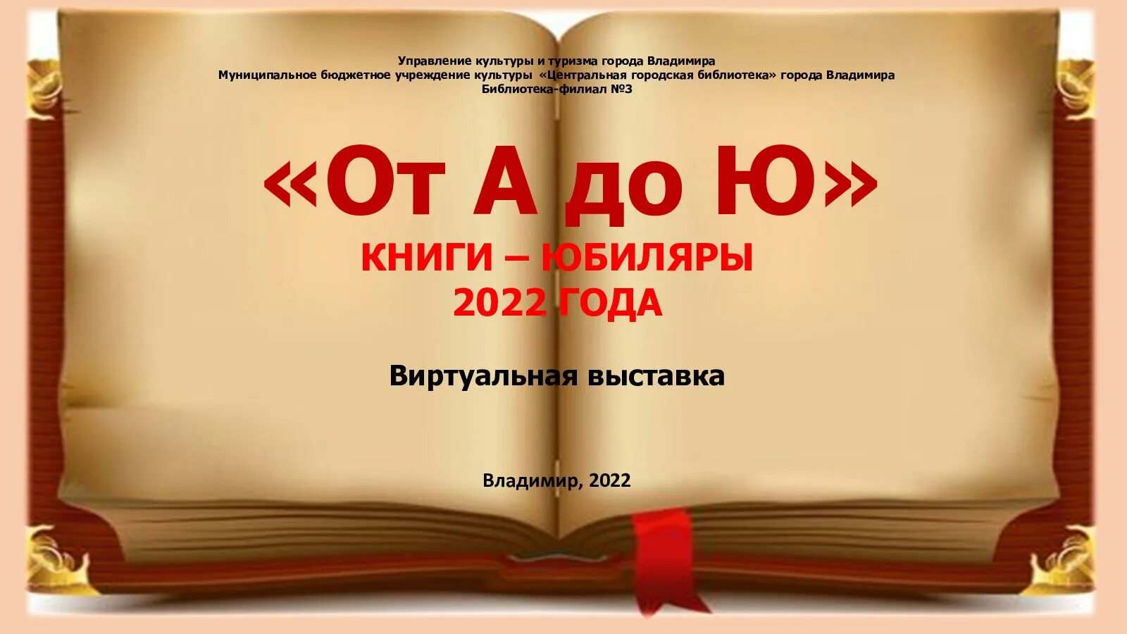 Юбилей книги. Писатели юбиляры. Книги юбиляры. Книги юбиляры 2023 года 2022-2023. Книги юбиляры апрель 2024