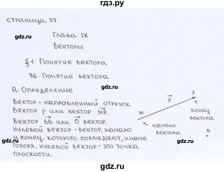 Геометрия 7 класс атанасян стр 88 вопросы