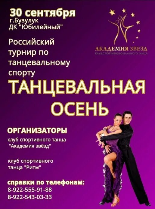 Бузулук дк юбилейный сайт. Дк юбилейный бузулук. название для осеннего танца. дк юбилейный бузулук зал. юбилейка бузулук.