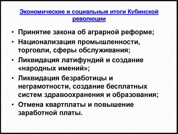 Причины победы революции. Основные события кубинской революции. Кубинская революция причины и итоги. Кубинская революция причины основные события итоги. Причины кубинской революции кратко.