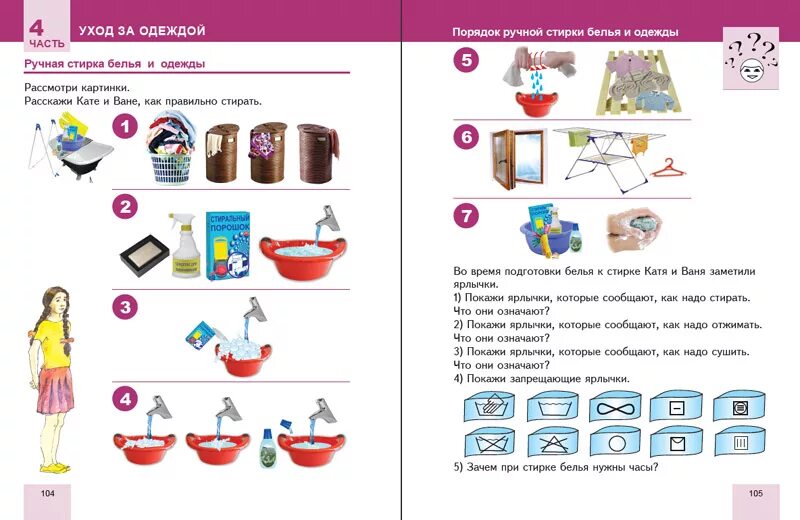 Стирка белья задания для детей. Алгоритм стирки. Алгоритм стирки белья для дошкольников. Алгоритм ручной стирки белья для детей. Контрольная работа shopping