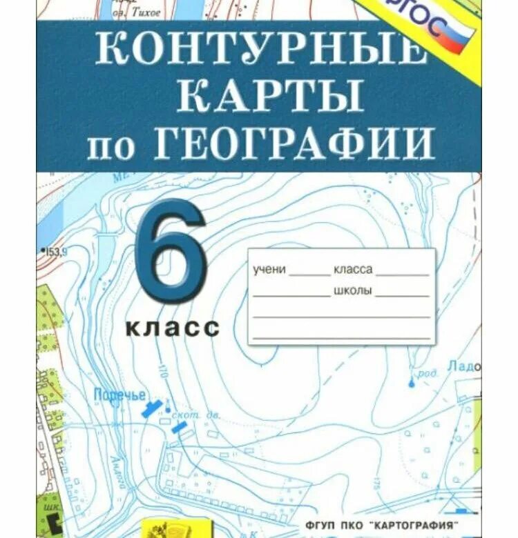 Контурная карта к учебнику географии 6 класс Климанова. Контурные карты поигеографии 6 класс. Карта по географии 6 класс. Контурная карта по географии 6 класс.