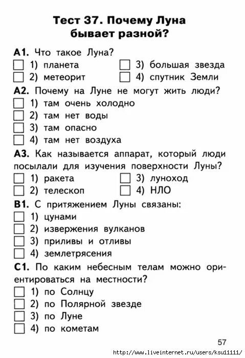 Рассказ почему тест 2 класс с ответами. Почему Луна бывает разной тест 1 класс. Тесты на разные темы. Почему Луна бывает разной 1 класс окружающий мир. Почему Луна бывает разной задания.