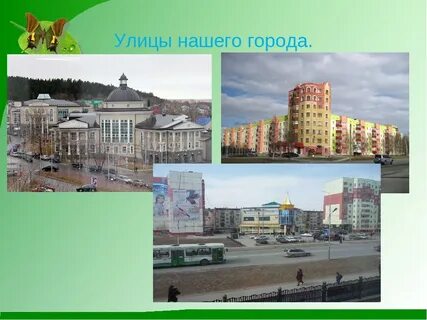 Улицы моего города проект 7