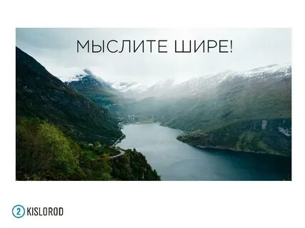 Широкое мышление