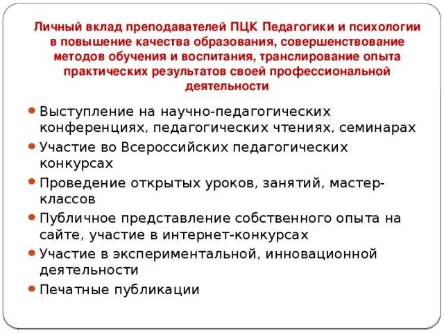 Результат совершенствования методов обучения. Личный вклад в повышение качества образования. Совершенствование методов обучения. Личный вклад педагога в повышении качества образования. Вносит личный вклад в повышение качества образования.