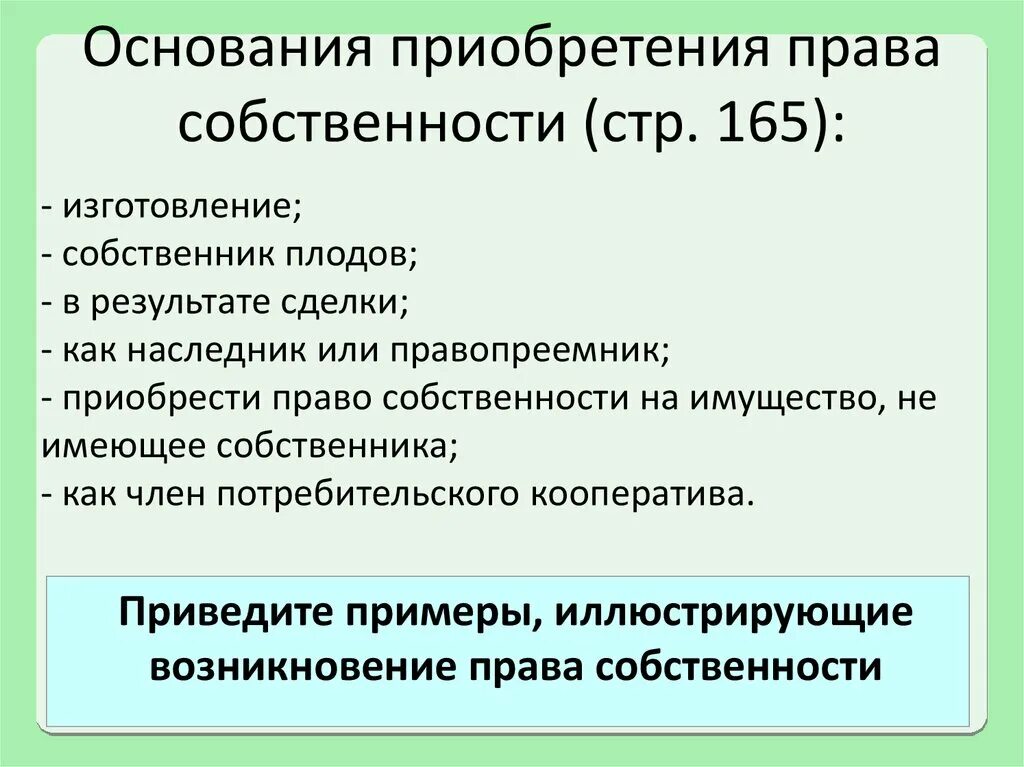 Основания приобретения собственности. Основание приобретения поавомобственности. Осонование приобретения право собсвенности. Право собственности на приобретаемый автомобиль