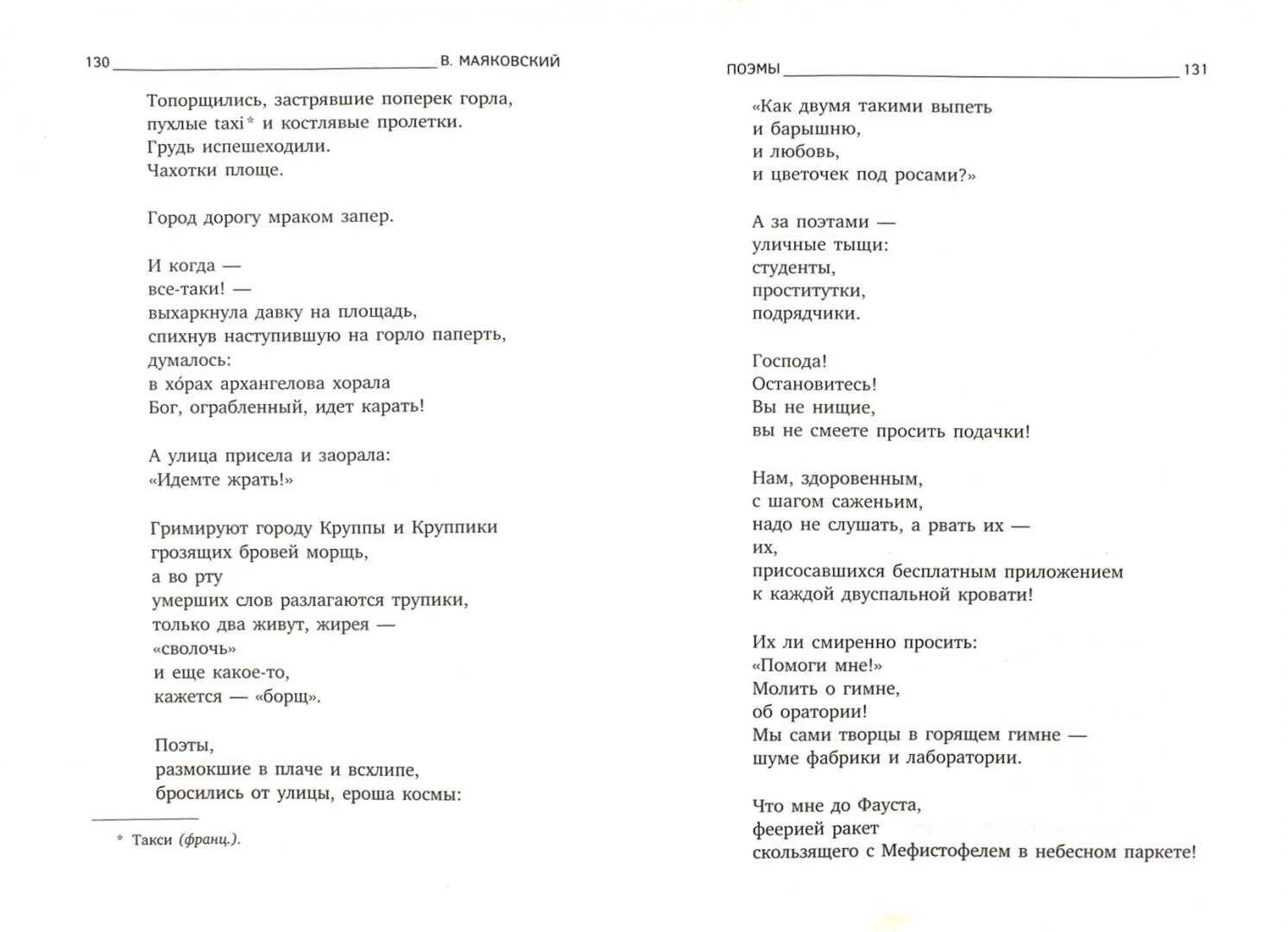 Во весь голос Маяковский стих. Во весь голос Маяковский текст. Отрывок из поэмы во весь голос Маяковский. Во весь голос отрывок.