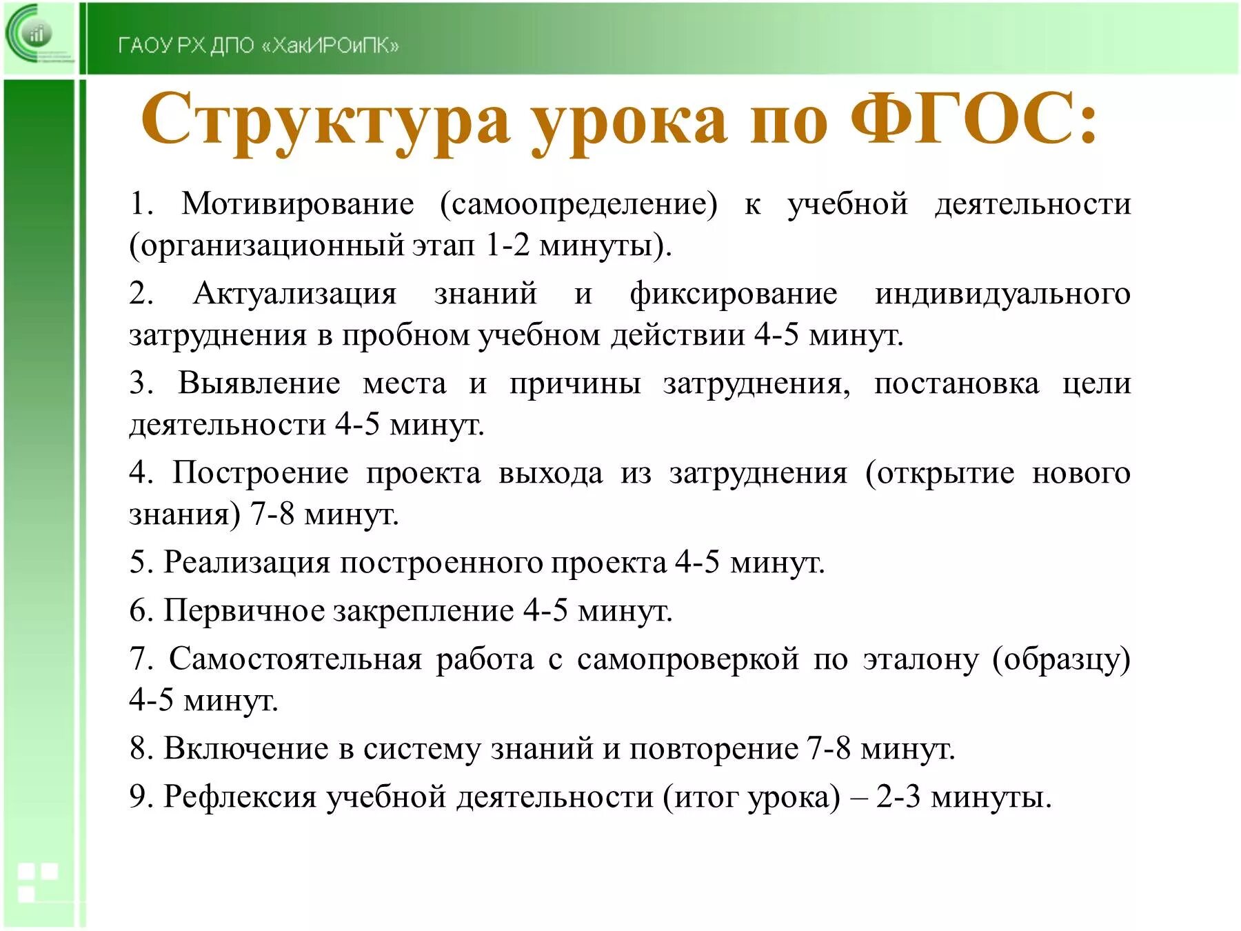 Построение урока в школе. Структура занятия по ФГОС В начальной школе. Структура урока в школе по ФГОС. Структура урока по ФГОС В основной школе. Этапы урока по ФГОС.