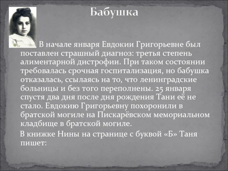 Презентация "Дневник Тани Савичевой. Доказательство преступлений фашизма" (7 кла
