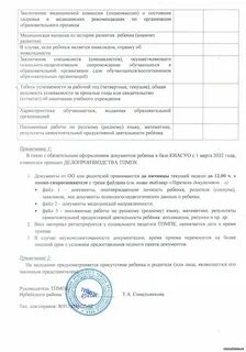 Пмпк телефон для записи