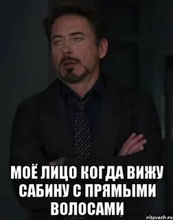 Не видела мое лицо