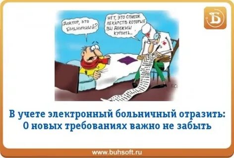 Приняли на работу человека на больничном