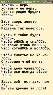 Тост чтоб хотелось