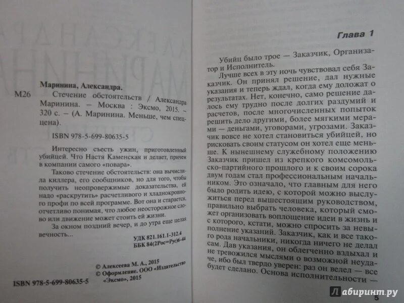 Сила обстоятельств книга. Маринина книги стечение обстоятельств. Стечение обстоятельств Каменская читать.