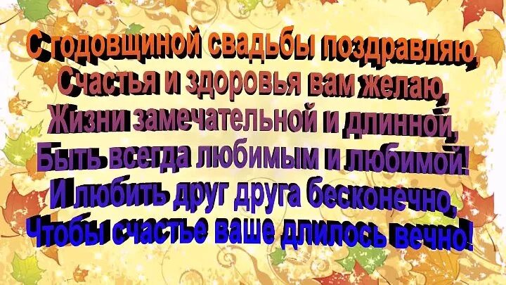 Поздравления с 32 годовщиной. С днём свадьбы 41 год поздравления. 32 Годовщина свадьбы. Открытки с 41 летием свадьбы. С годовщиной свадьбы 32 года.