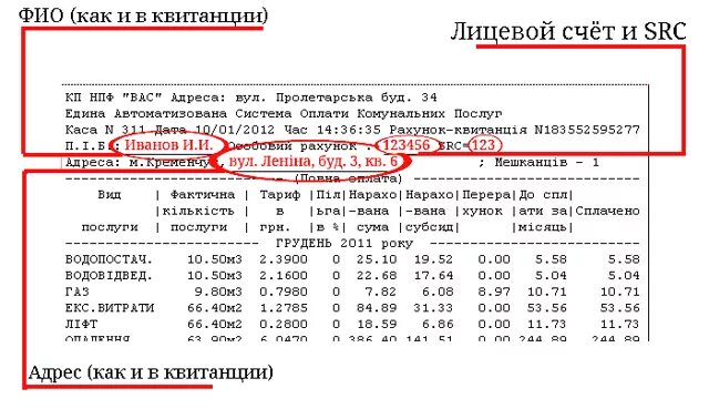 Как узнать есть ли лицевой счет. Номер лицевого счета жилого помещения. как узнать лицевой счет квартиры. лицевой счет по адресу квартиры. лицевой счет квартиры на квитанции.