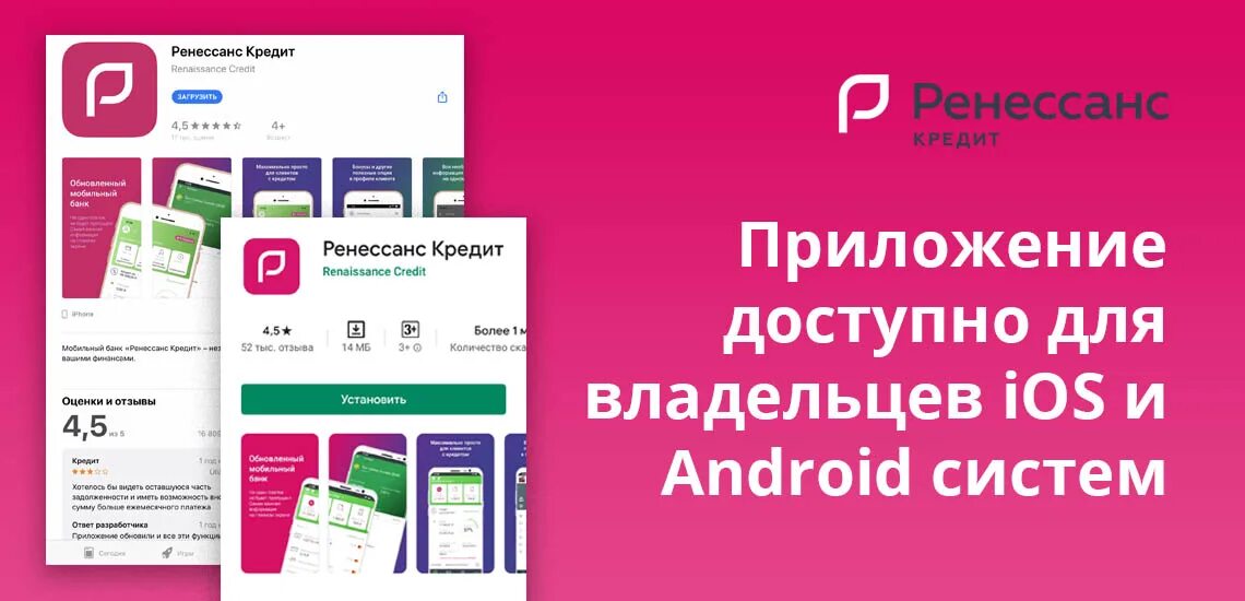 Ренессанс тариф. Приложение Ренессанс. Ренессанс банк приложение. Ренессанс кредит баланс. Ренессанс обновление.