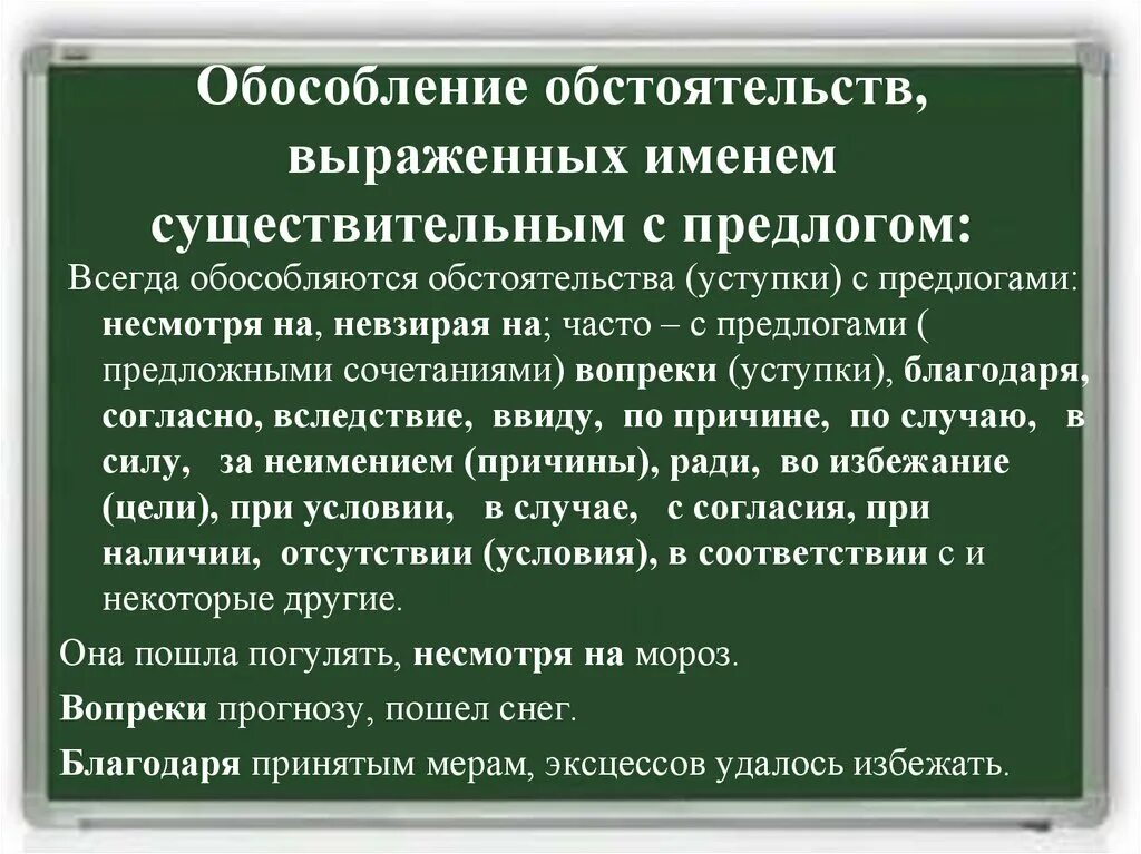 Обособленные обстоятельства выраженные существительным с предлогом. Обособление обстоятельств. Обособление обстоятельств выраженных существительными с предлогами. Обособленле обстоятельст.