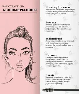 Как отрастить ресницы