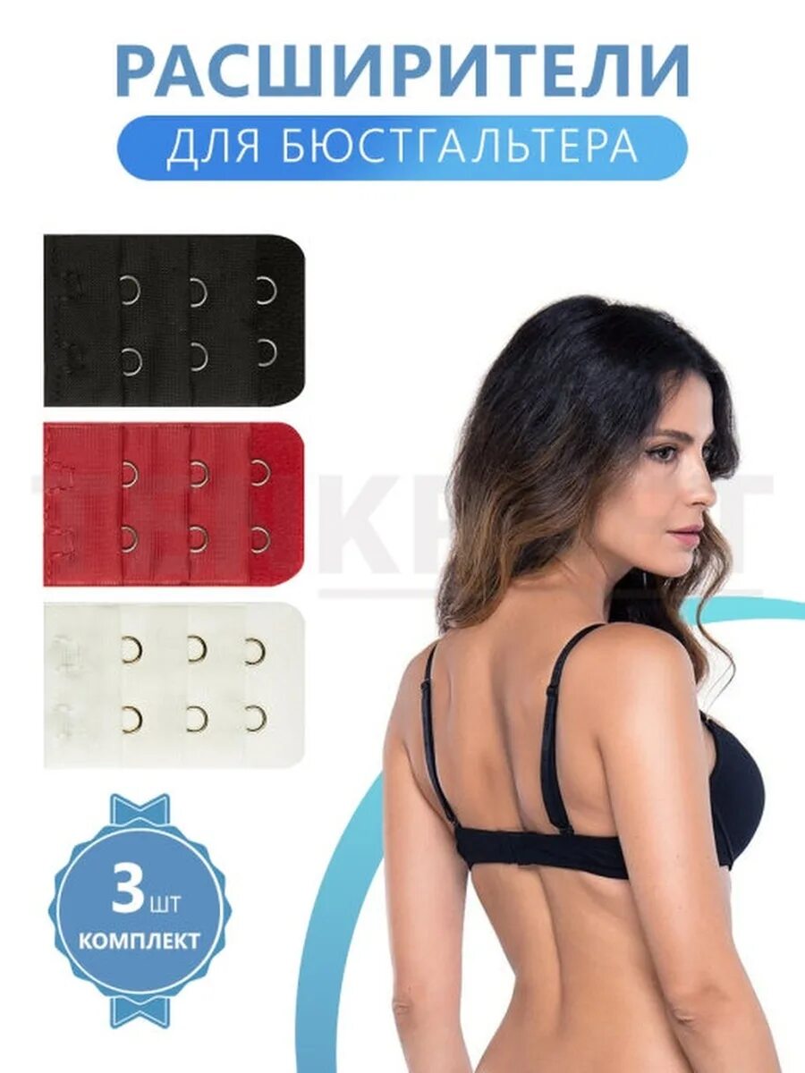 Для бюстгальтера удлини. Бюстгальтер крючком. Вкладыши для вайлдберриз. Удлинитель для бюстгальтера blumery. Вставка для удлинения бюстгальтера.