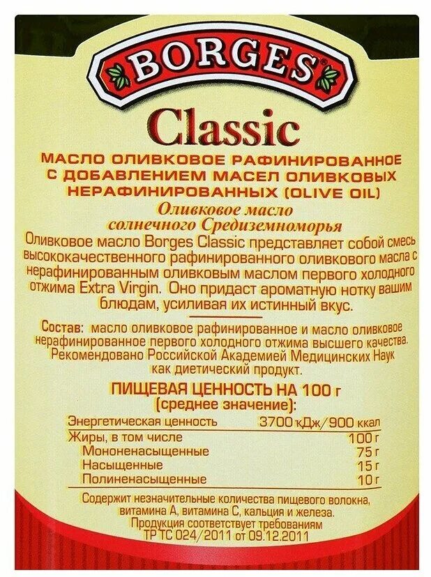 Borges оливковое масло Classic 250мл. Оливковое масло Borges Classic 750мл. Масло оливковое Borges Classic 750. Масло оливковое Боргес Классик 0,5.