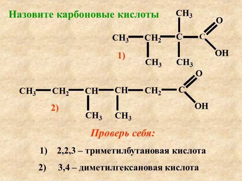 Диметилгептановая кислота формула