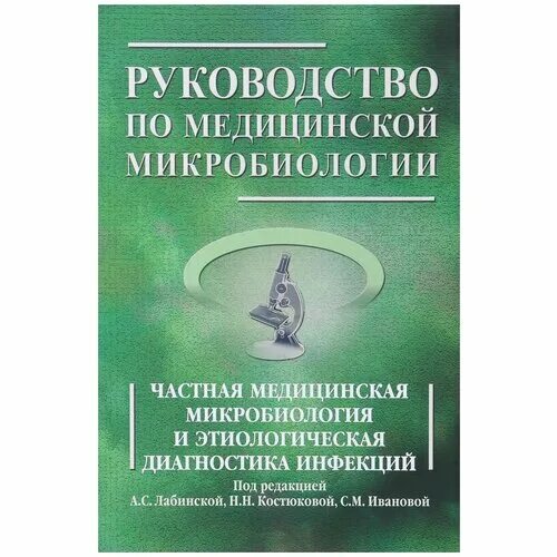 Микробиология. Лаборатория экспериментов. Лабинская микробиология. Бактериологическая лаборатория. Питательная среда для бактерий.