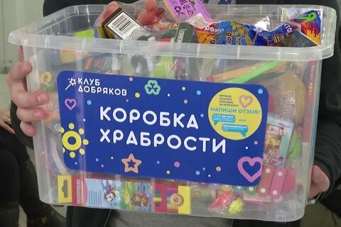 Коробка храбрости презентация
