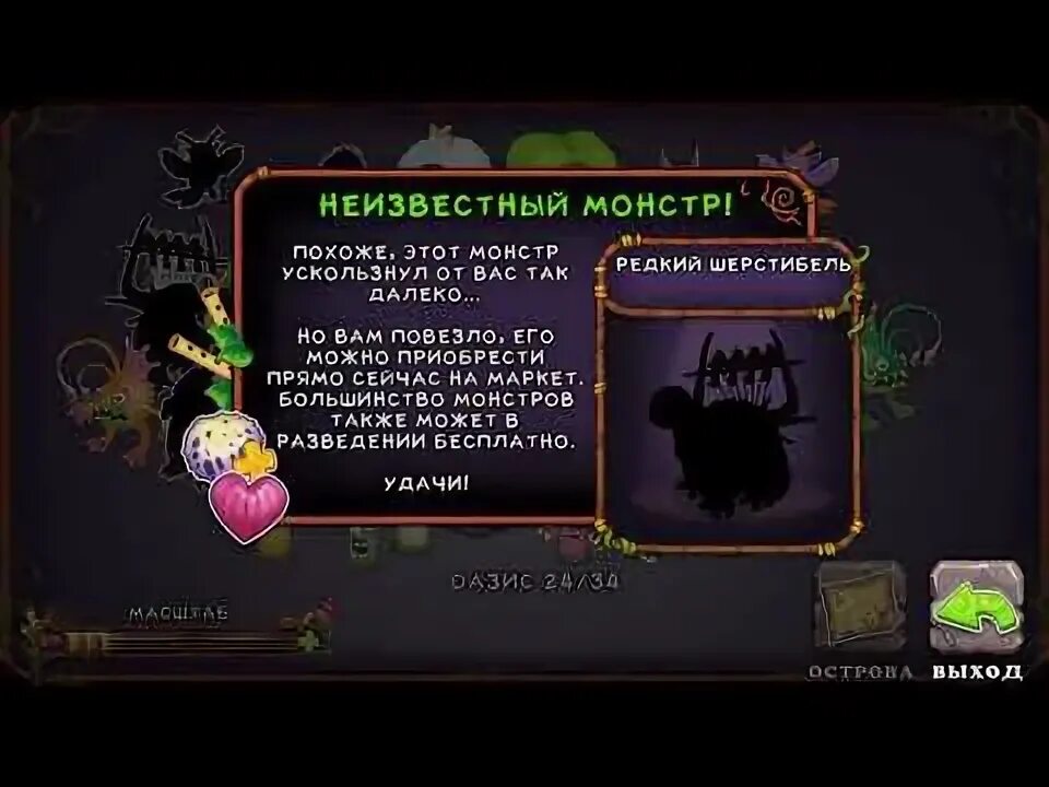 Как вывести hmstr. Мсм редкие монстры комбинации. как вывести редкого. редкий шнобель my singing monsters. редкая колючка.