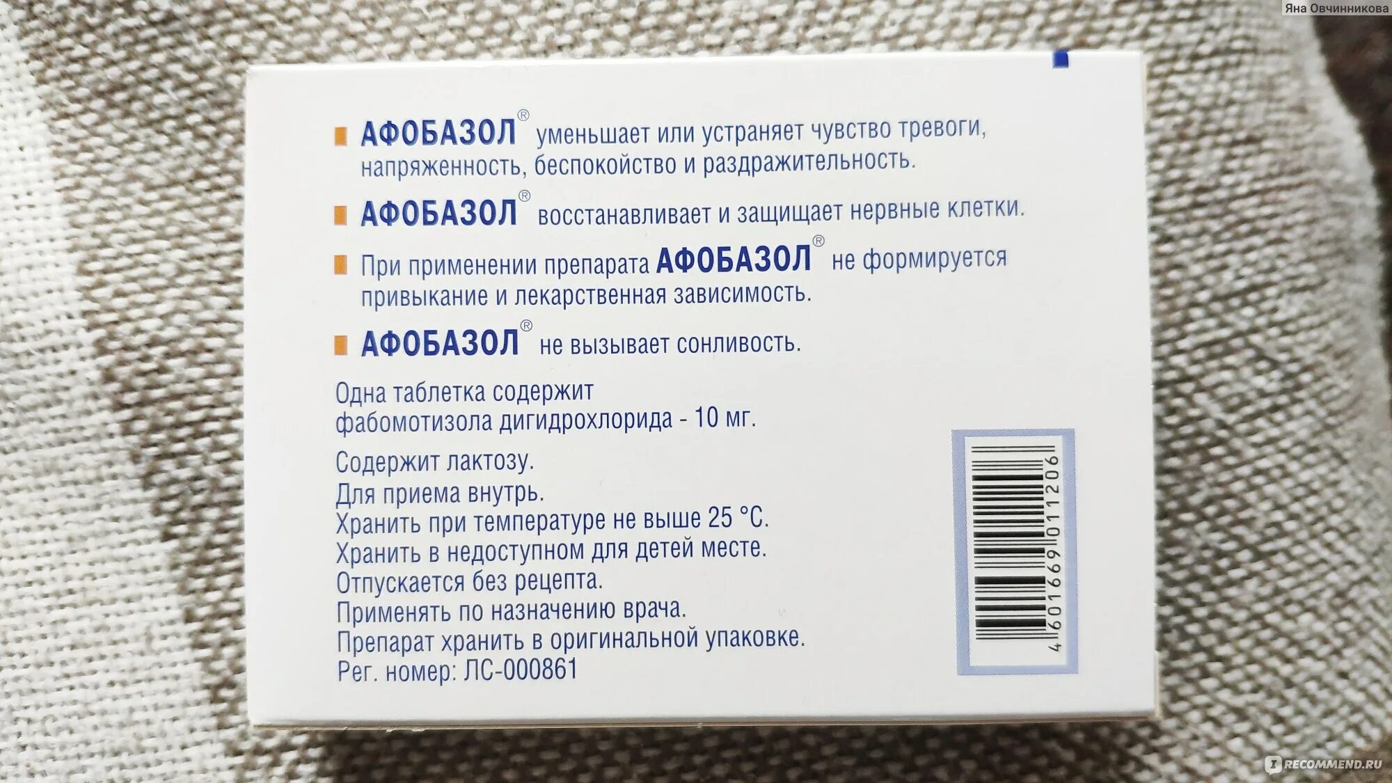 Афобазол детям. Противовирусные Афобазол. Афобазол Столички. Афобазол Возраст. Афобазол детский