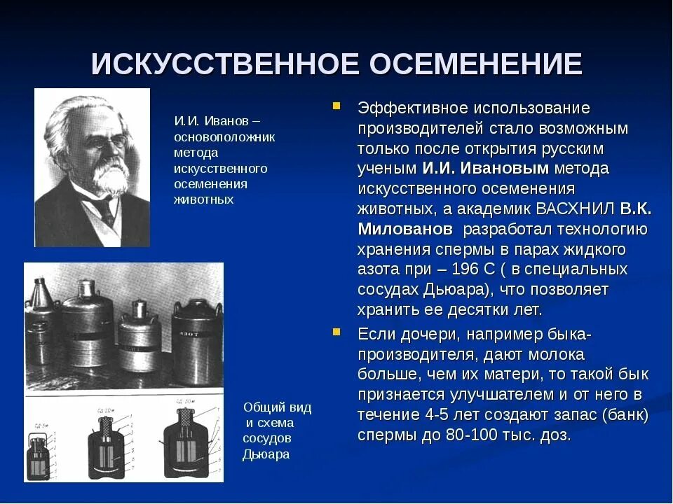 Искусственное осеменение в селекции животных. Метод искусственного осеменения. Технология искусственного осеменения животных. Искусственное оплодотворение у растений и животных.