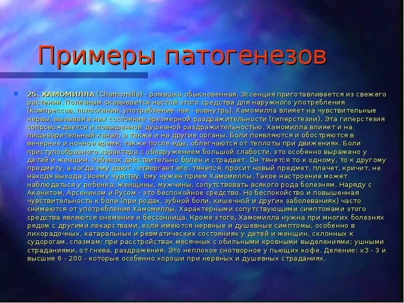 Чувствительный к холоду ответ. Патогенез примеры. Этиология примеры. Phosphorus (фосфор) гомеопатия. Пример механизмов заболевания.