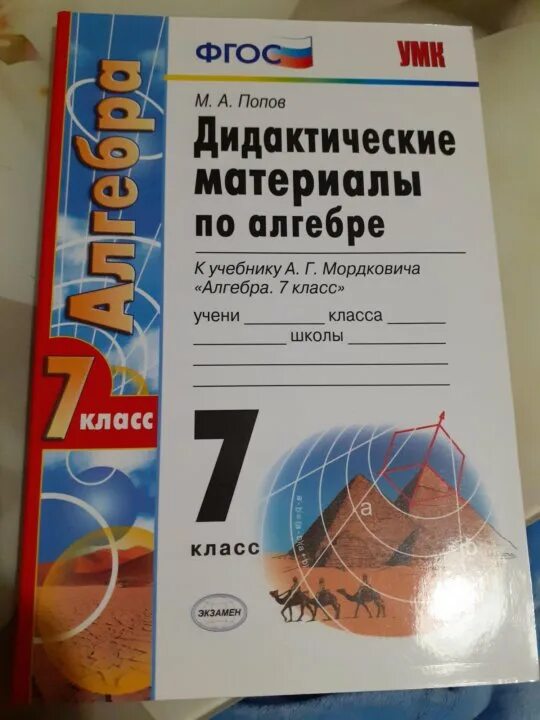 Дидактические материалы по алгебре. Lblfrnbxtcrbt vfnthbfks GJ fkut,HT 7 rkfc. Дидактические по алгебре 7 класс. Алгебра 7 класс дидактические материалы. Дидактические материалы алгебра 7 контрольная номер 6