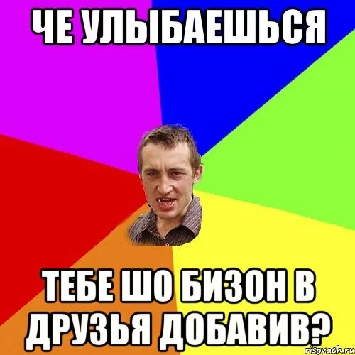 Покажи мне маленького ребенка. Эээ ты чо. Улыбнись надпись. Ты че улыбаешься. Улыбнись надпись.