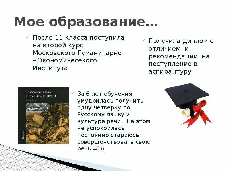 Сообщение мое образование