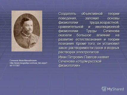Ivan sechenov was an outstanding