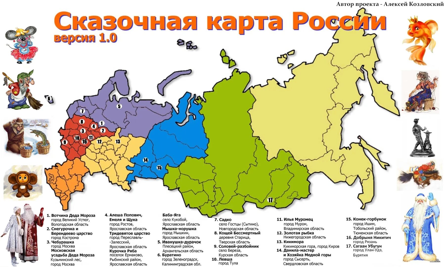 Области можно. Карта России. Сказочная карта России в хорошем разрешении. Сказочная карта России для дошкольников. Карта России для детей.