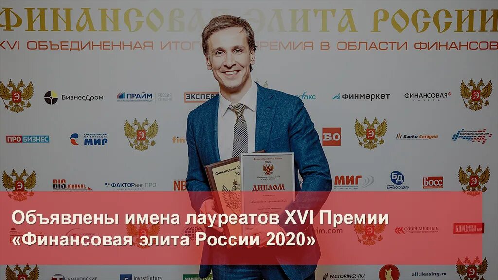 Элита России. Финансовая элита России 2023. Информационная элита России. Описание премии "главные достижения финансовой элиты России". Финансовая элита