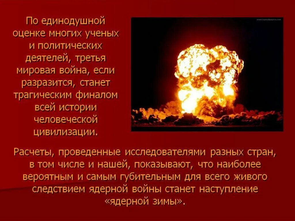 3 причины глобальных катастроф. Гонка ядерных вооружений. Причина 3 мировой. Причина 3 мировой. Причина 3 мировой.